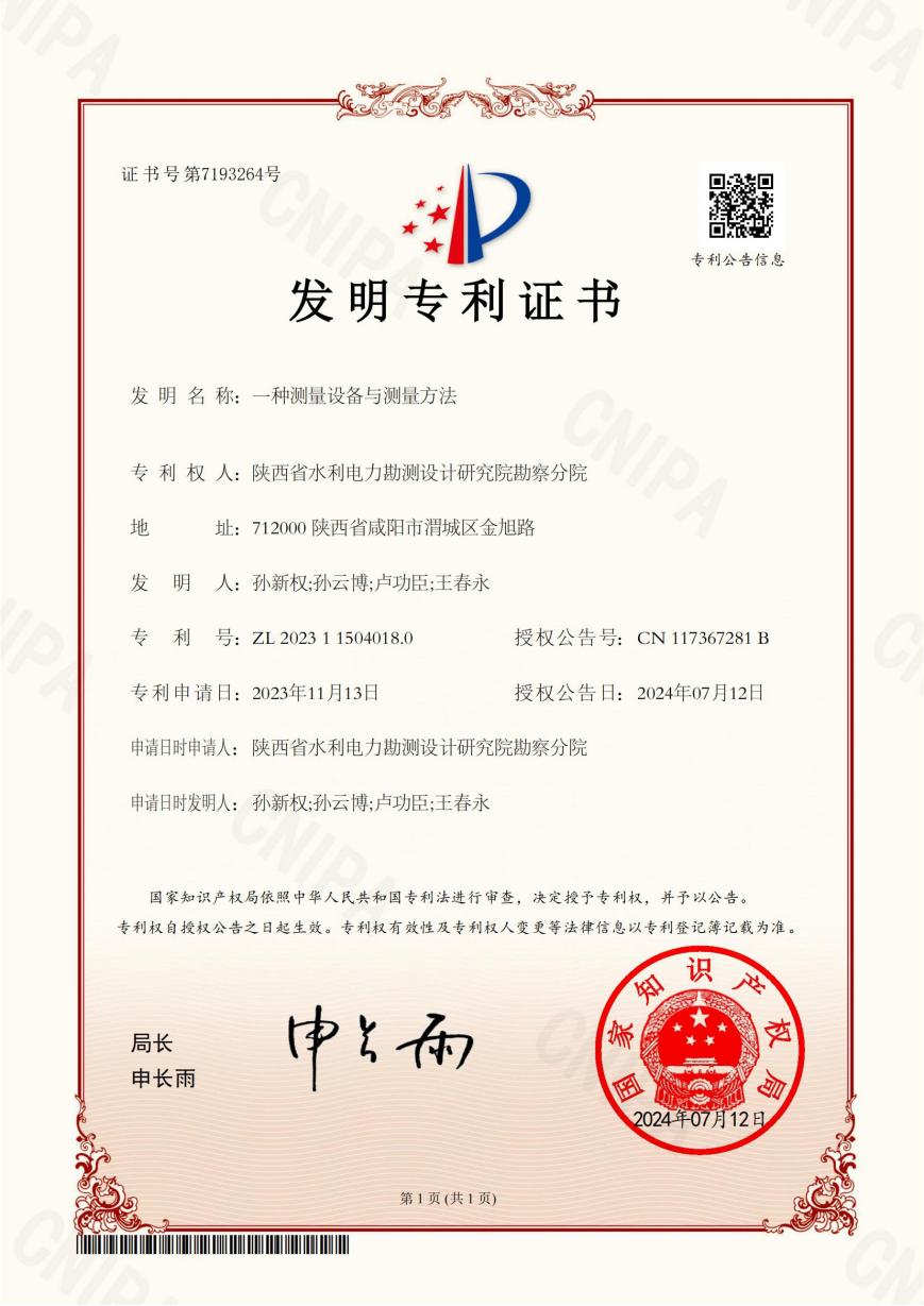 0716betvlctor伟德手机版发展集团所属省水电设计院相关发明专利获得授权.jpg